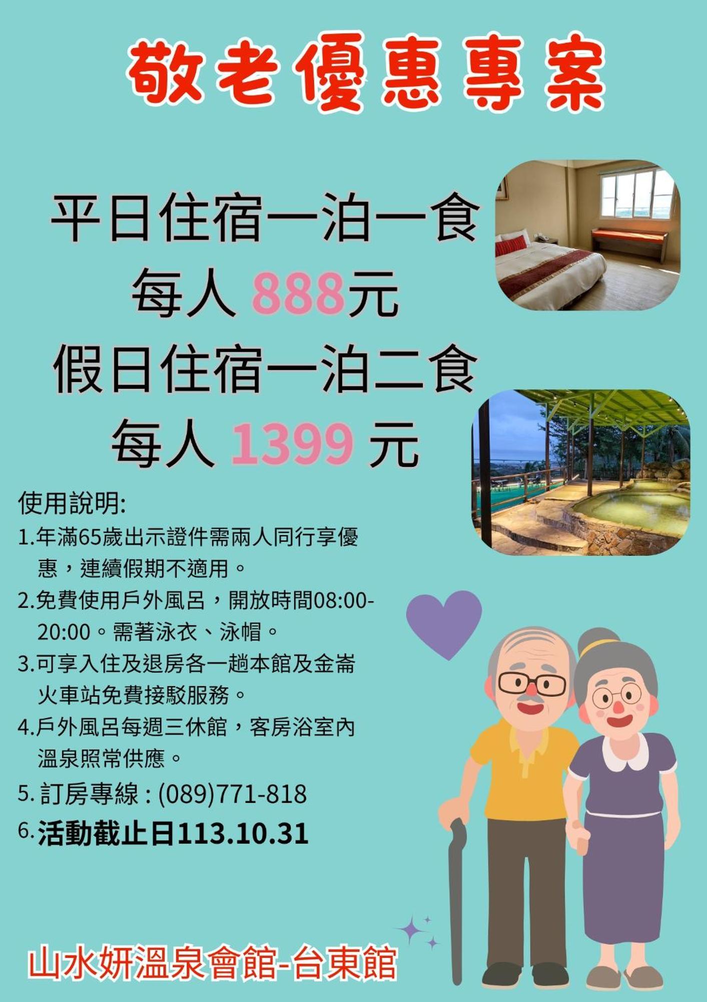 山水妍溫泉會館-台東館 Bed & Breakfast Taimali Dış mekan fotoğraf
